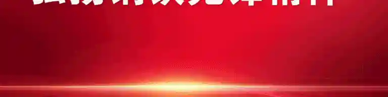 温“新”饭堂，暖胃暖心保打赢！