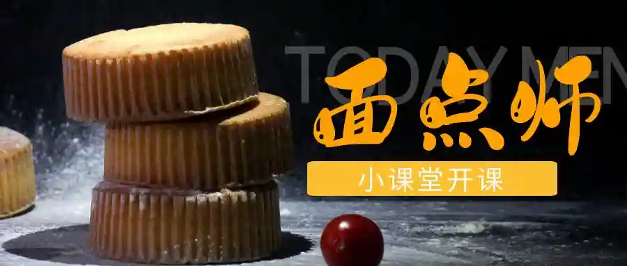 面点师证书怎么考取？面点师证书报考条件又有什么？考试流程？
