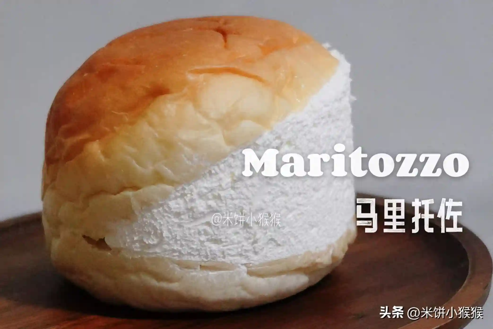马里托佐（Maritozzo）| 求婚&告白的化身