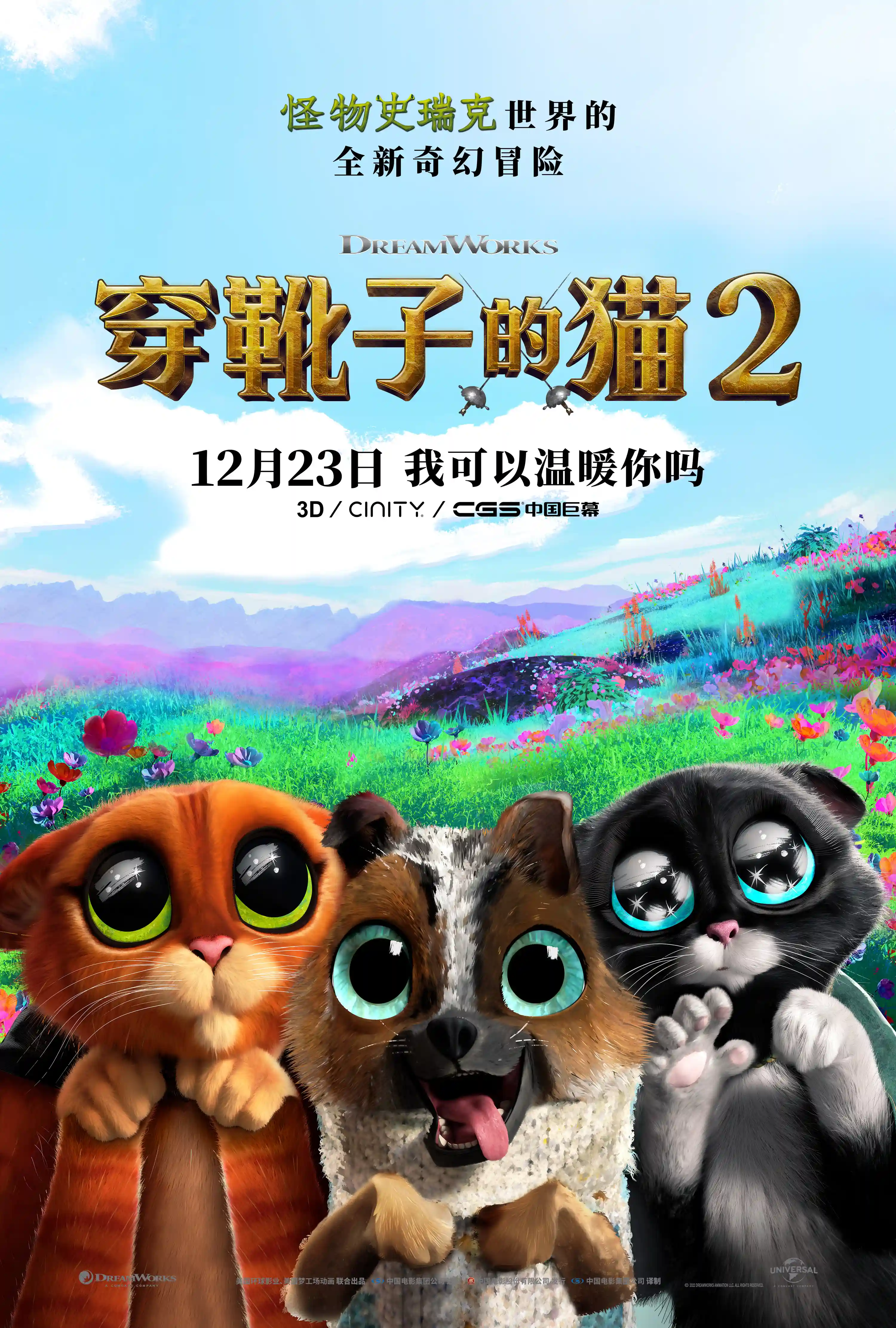 《穿靴子的猫2》导演：从《黄金三镖客》中获得西部片灵感｜揭秘