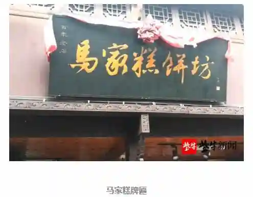 130多岁的高淳“马家糕”面临失传 一群“准大厨”支招救美食