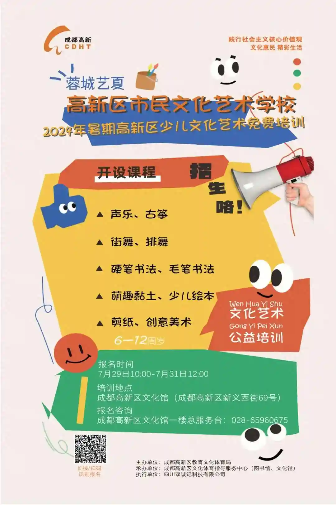 2024年暑期少儿文化艺术免费培训报名啦！#便民高新#