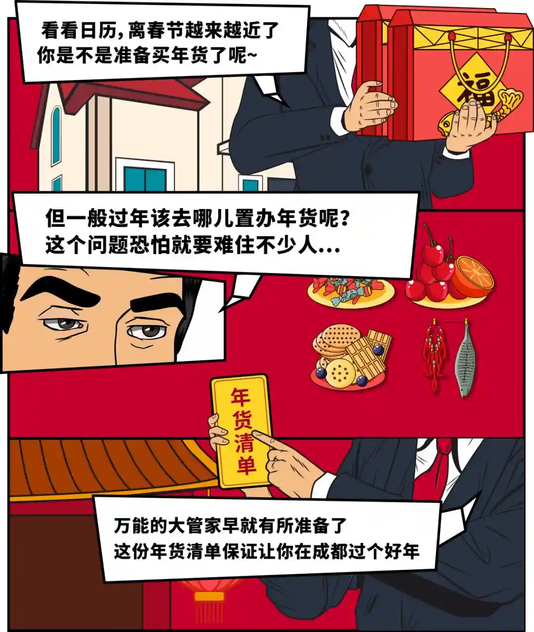 成都老土著告诉你年货应该去哪买，赶紧mark
