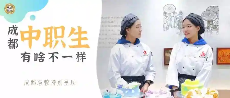 最美双胞胎，羽化“陈蝶”中​~「成都中职生 有啥不一样」