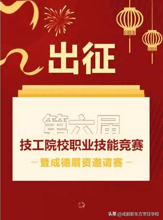 来！一起看看成都新东方高级技工学校学子的年中总结！