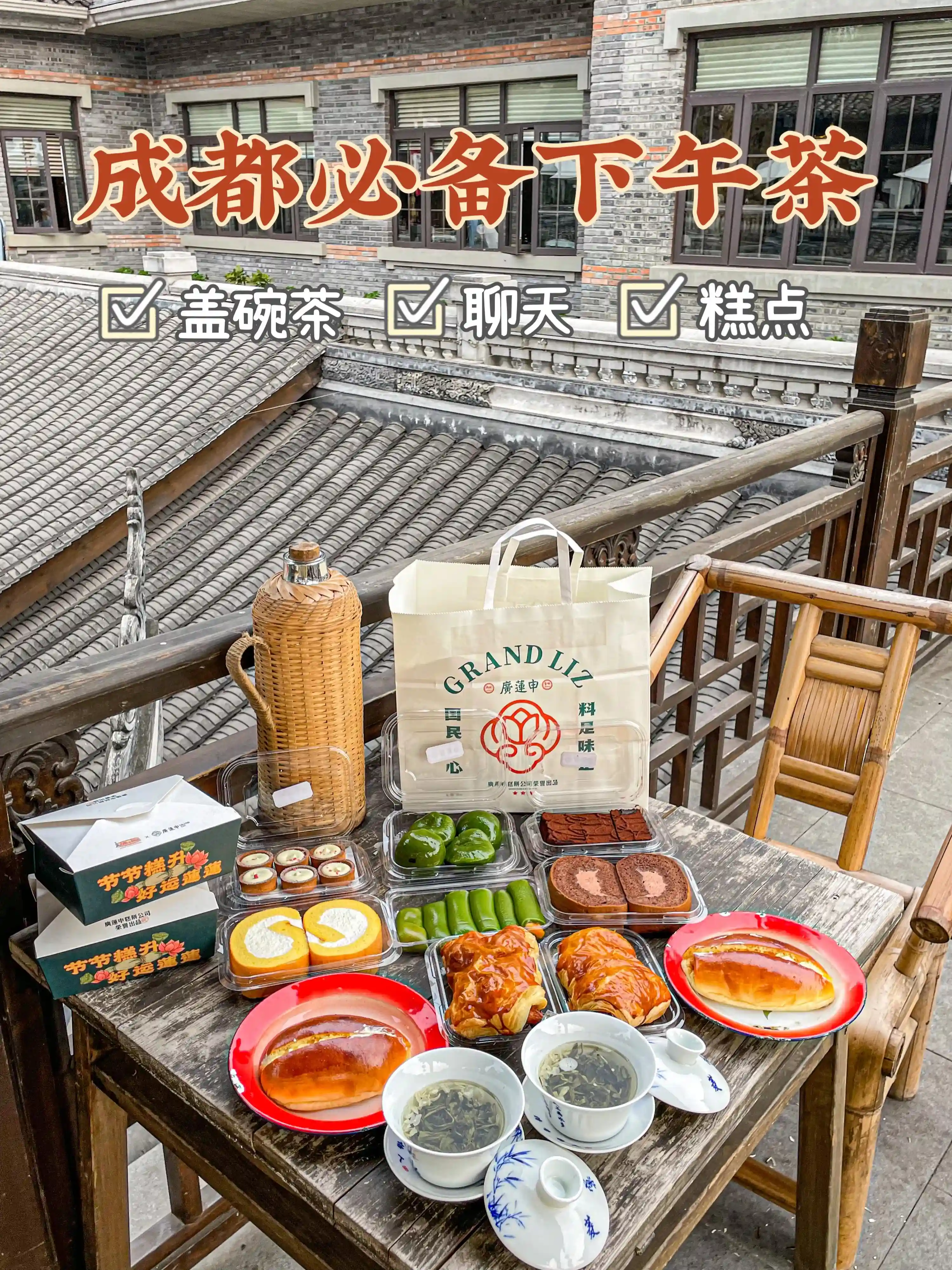 成都人最悠闲的下午茶 必备糕点清单