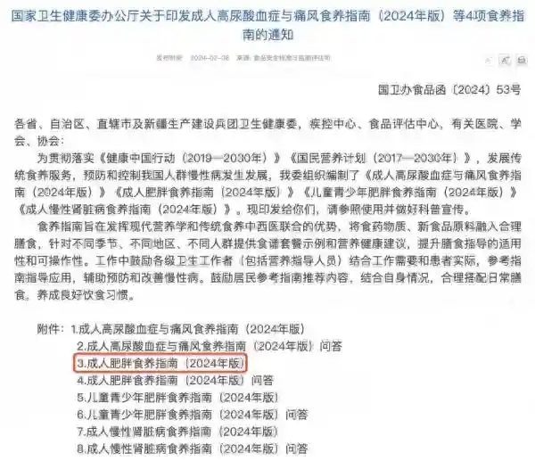 官方出手教减肥？全国各地都不同……建议收藏！
