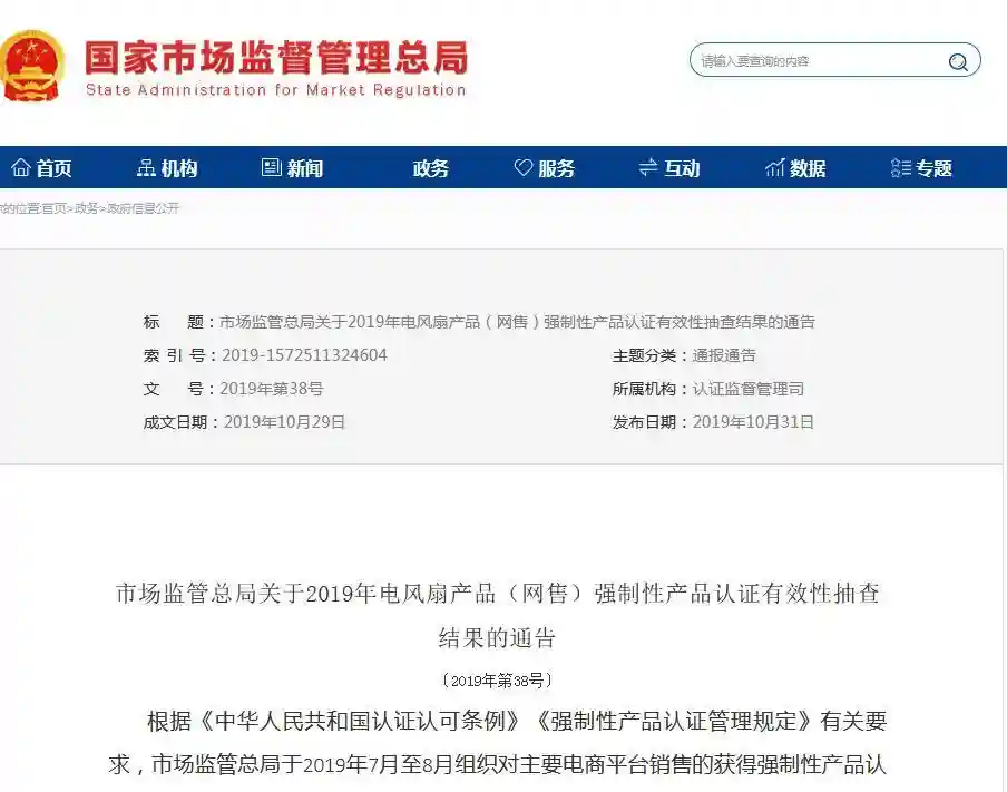 撤销强制性产品认证！19批次电风扇产品上黑榜