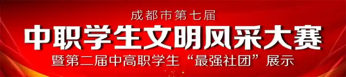 学生社团展示：成都航空旅游职业学校