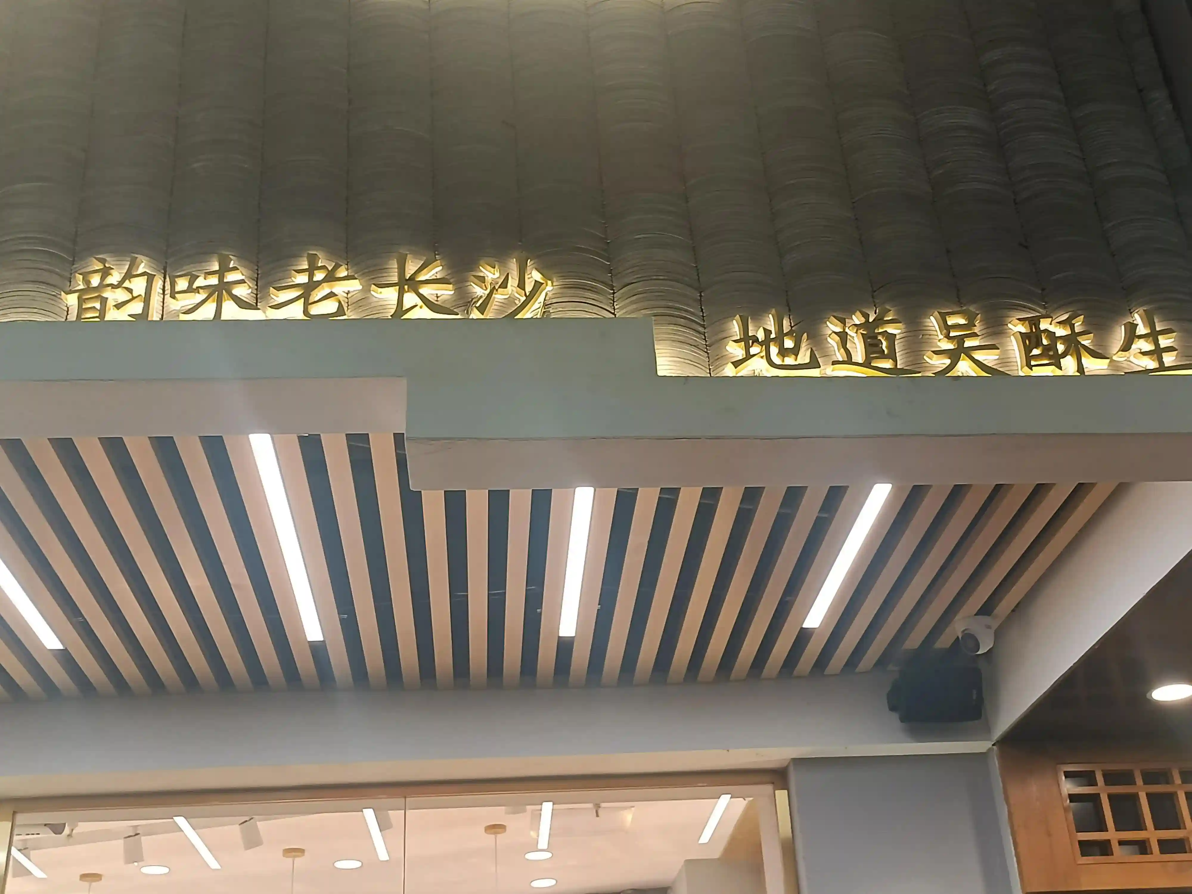 网红城市长沙步行街美食系列之二 吴酥生糕点