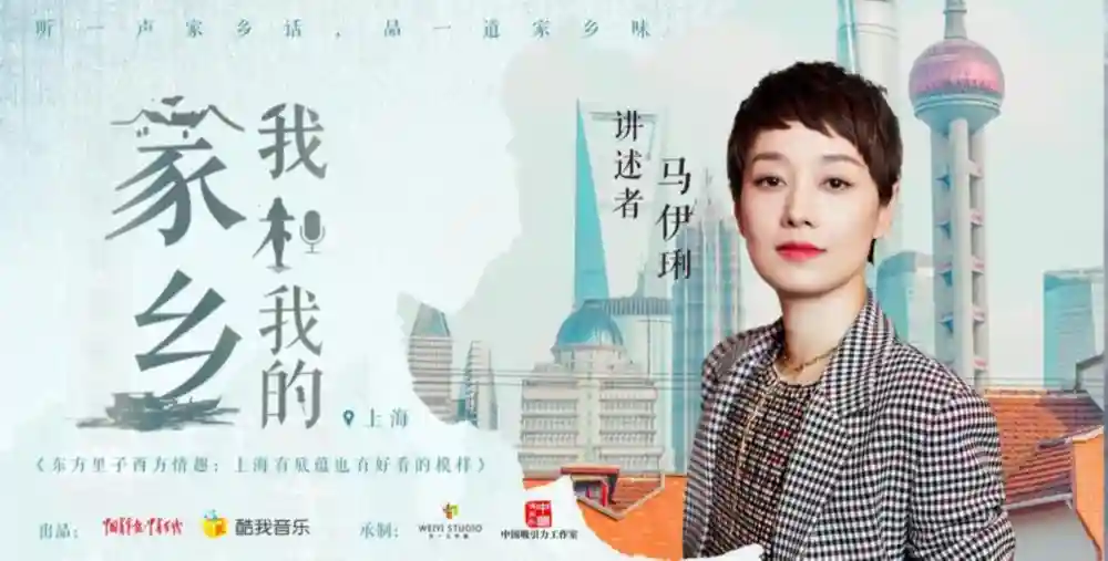马伊琍：东方里子西方情趣，上海有底蕴也有好看的模样 | 我和我的家乡
