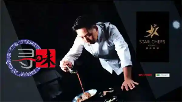 美食纪实节目《寻味星厨》首场推荐会：掌厨人黄品棠与你相约南京