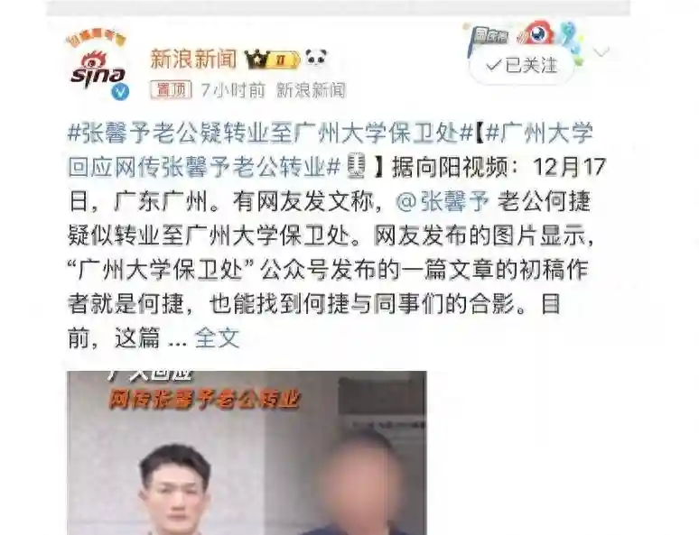 张馨予老公转业后续！校方回应并删除文章和照片，评论区炸锅