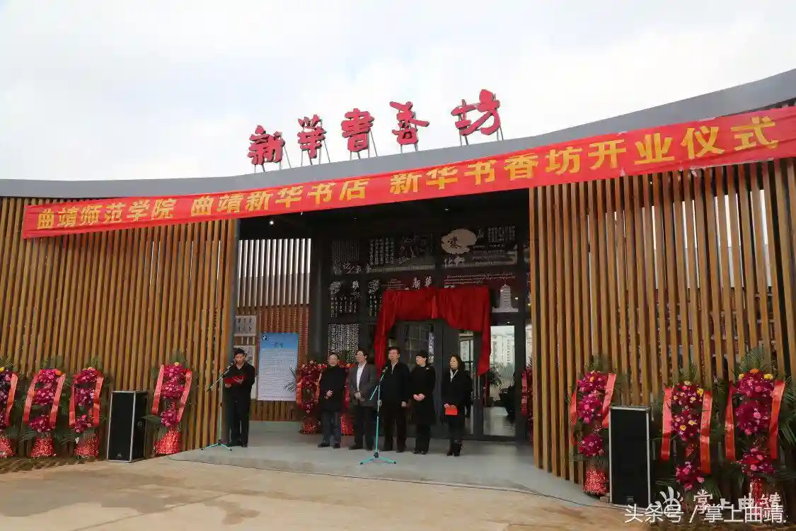 “新华书香坊”香飘曲靖师院