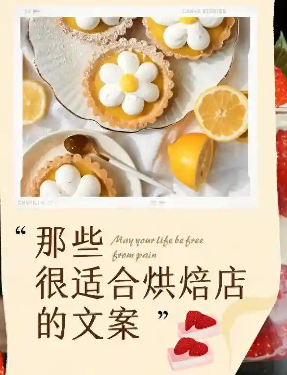 朋友圈发了就被秒赞烘焙文案,快收藏这么全的烘焙文案，甜品卖爆