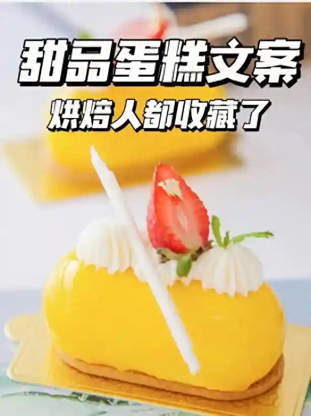 超赞又超甜的烘焙文案,烘培店老板值得收藏~