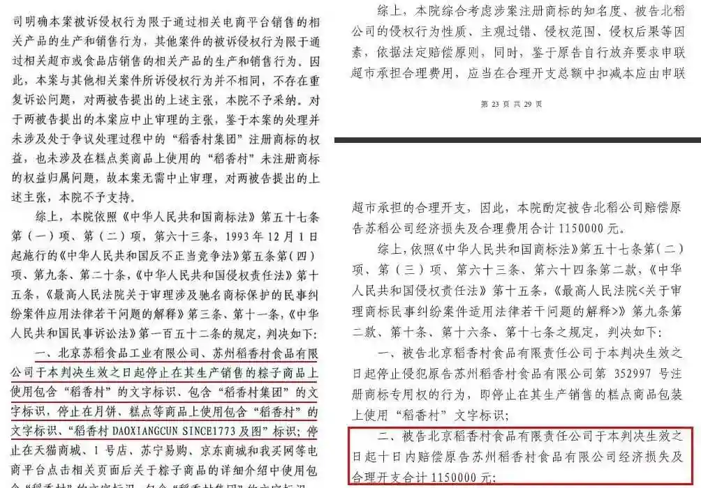 南北稻香村之争，两地法院各判各的！这可怎么办？