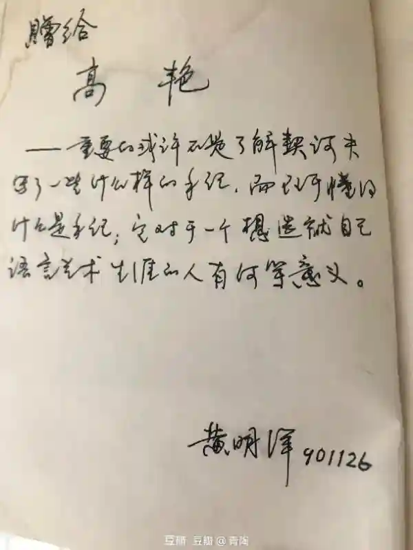 二手书留言：有趣的文字，别样的人生
