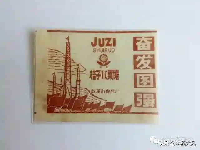 本溪市食品厂（二）