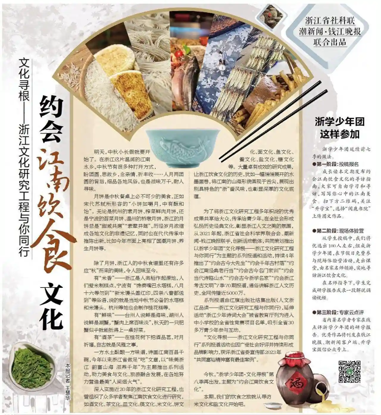 文化寻根·约会江南饮食文化 | 浙学少年团第八季来啦