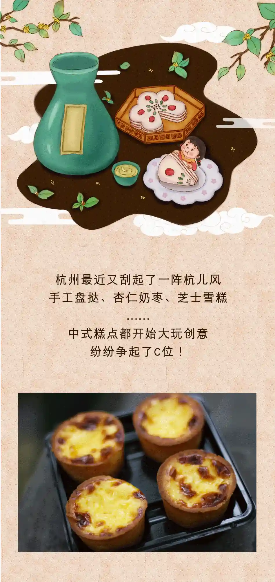 杭州新一阵杭儿风刮起！到底谁才是网红糕点中的C位呢？