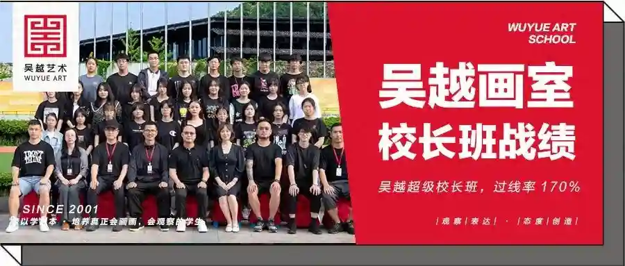 吴越画室超级校长班：30名学员得51张美院合格证​，过线率达170%