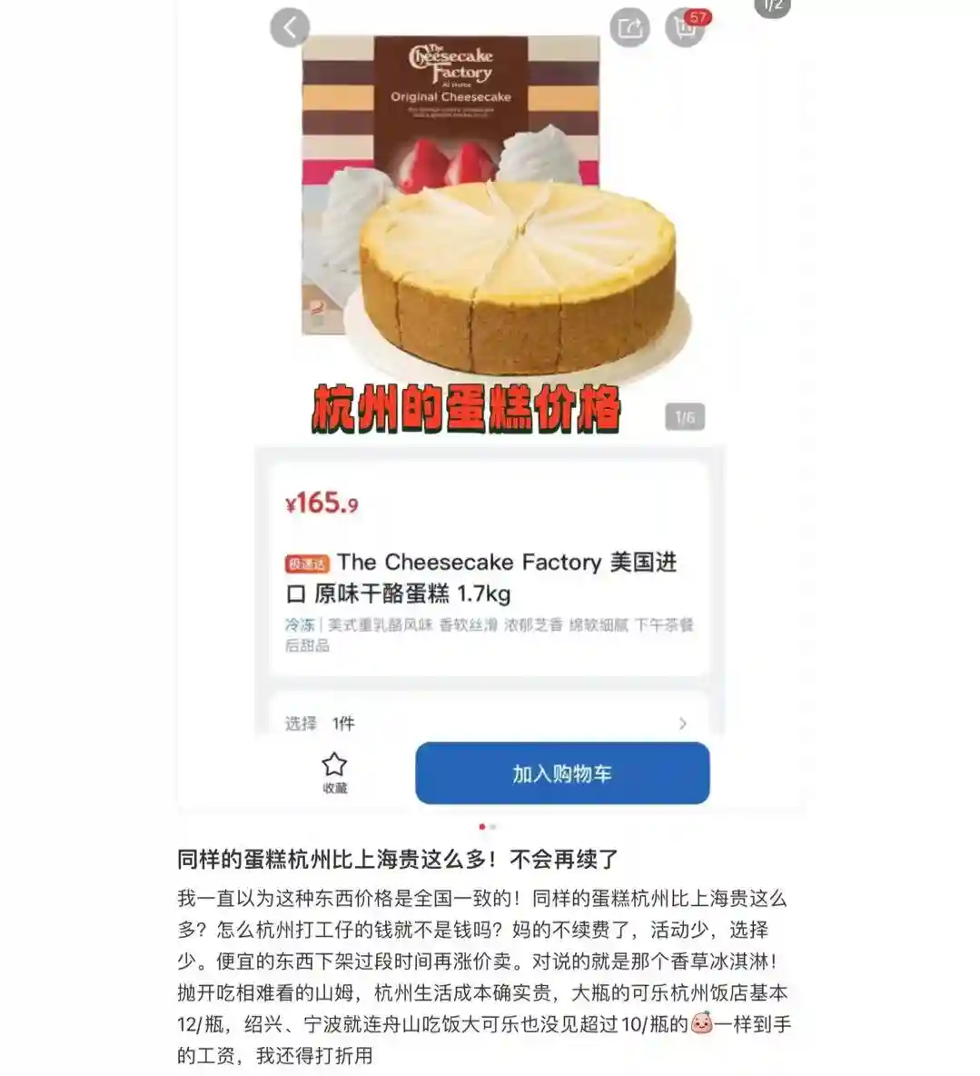 山姆同款蛋糕杭州比上海贵70元，客服：受多种因素影响，已禁售