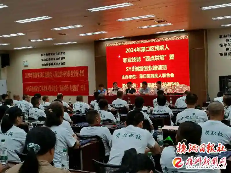 渌口区残联开展残疾人职业技能和创新创业培训