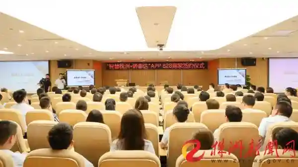 “智慧株洲·诸事达”APP首批入驻商家签约
