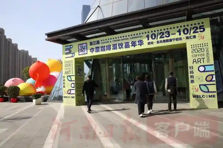“啡”尝郑州！第三届中原咖啡潮饮嘉年华盛大开幕