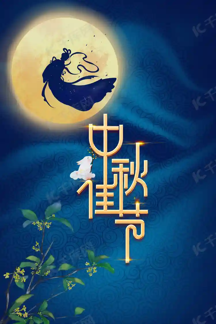 Mid-Autumn Festival中秋节