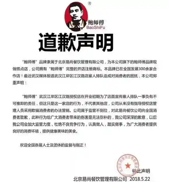真“鲍师傅”回应武汉门店被爆找托排队：那是假店