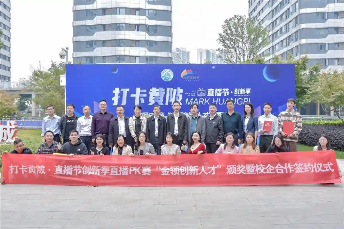 2023年“打卡黄陂直播节·创新季”圆满收官，服务科技型中小微企业“金领计划”在武汉黄陂结硕果