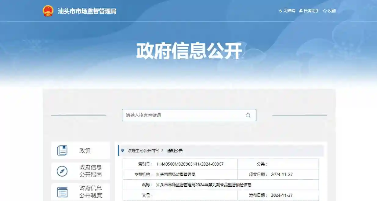 广东省汕头市市场监督管理局2024年第九期食品监督抽检信息