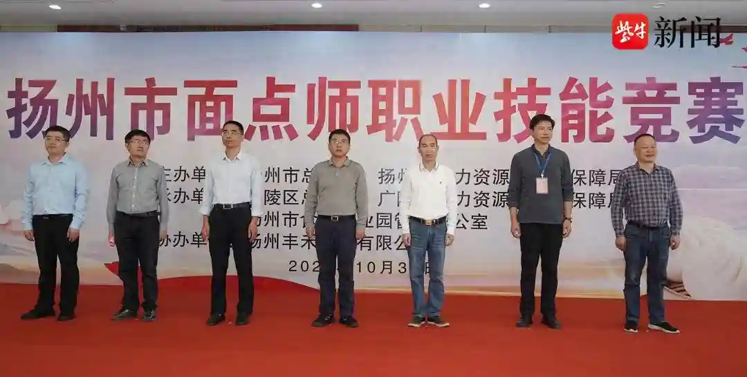 视频|“包”出淮扬美味“捏”出工匠风采，扬州举办面点师职业技能竞赛
