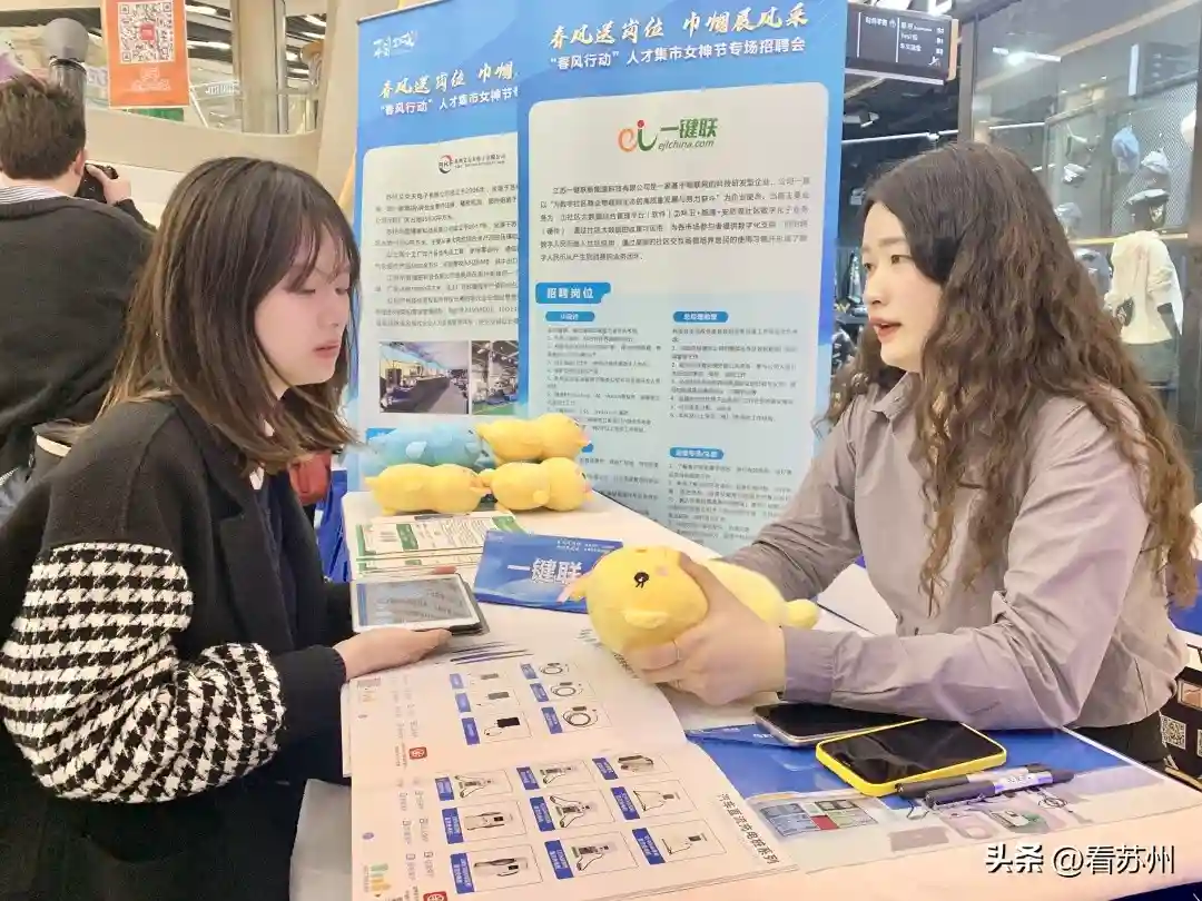 UI设计师、声学工程师……一大波新岗位来袭，为苏州女性送福利啦！