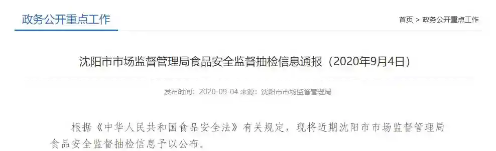 沈阳市市场监督管理局：1批次糕点抽检不合格