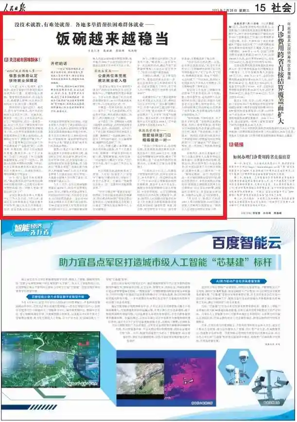 人民日报关注沈阳铁西帮扶困难群体就业：饭碗越来越稳当