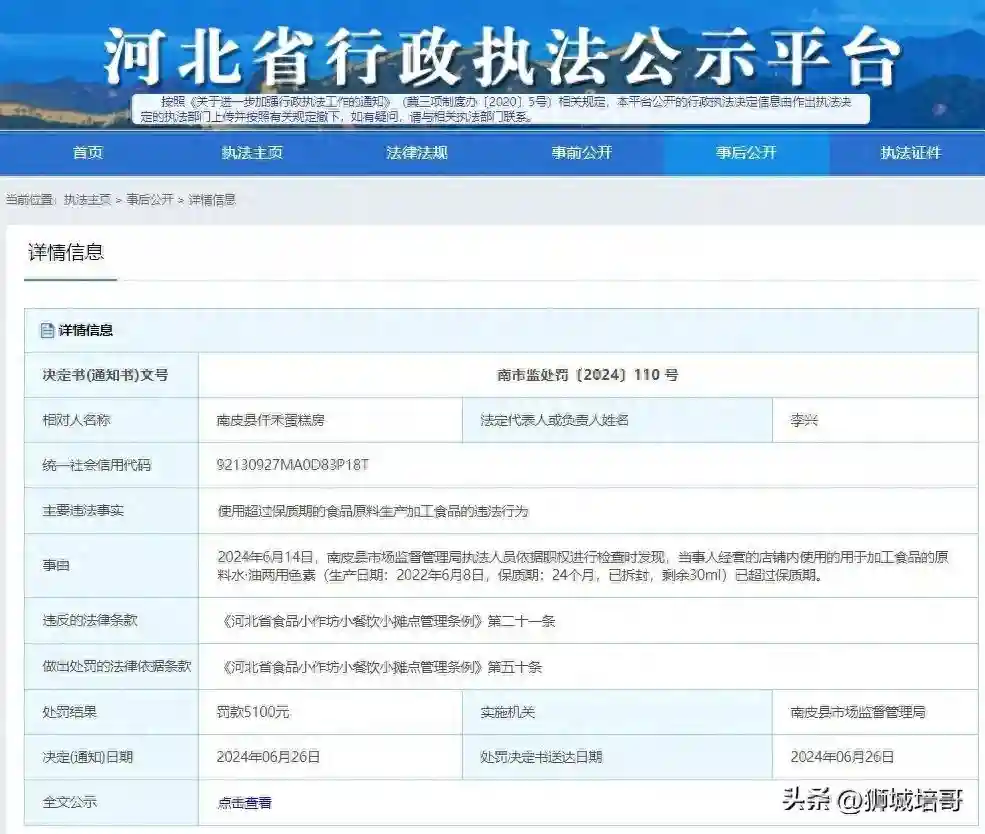 使用过期原料！沧州一蛋糕房被处罚