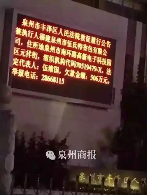 伍氏欠款506万疯传朋友圈 董事长受访称公司运转如常 已