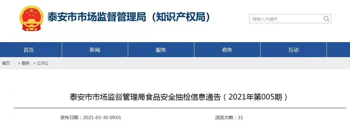 山东省泰安市市场监督管理局抽检4批次糕点全部合格