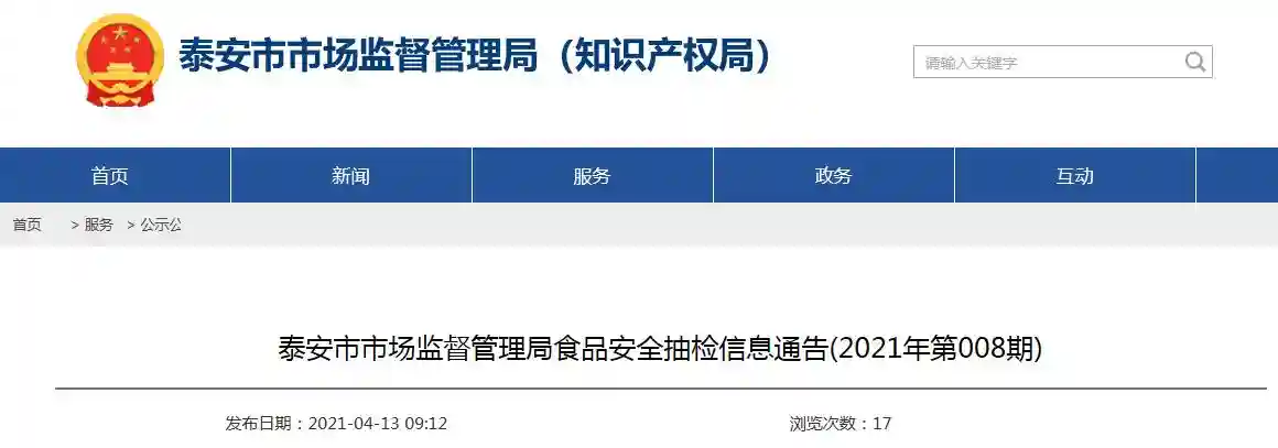 山东省泰安市市场监督管理局抽检糕点​4批次均合格