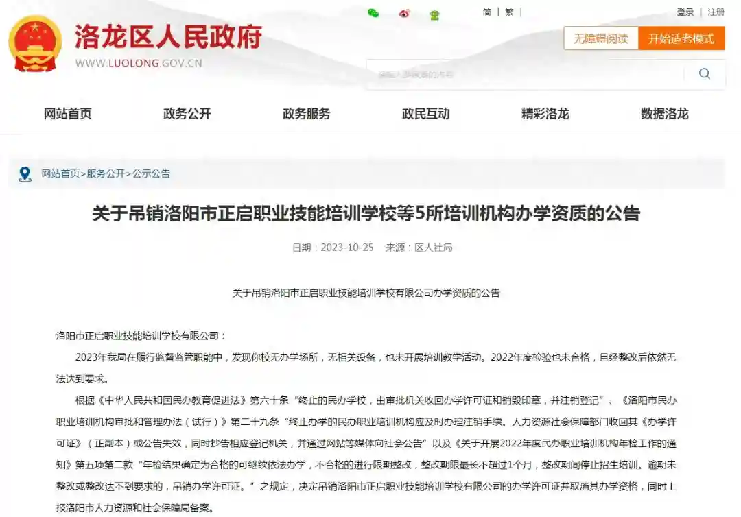 河南一地5所学校被取消办学资格、吊销资质