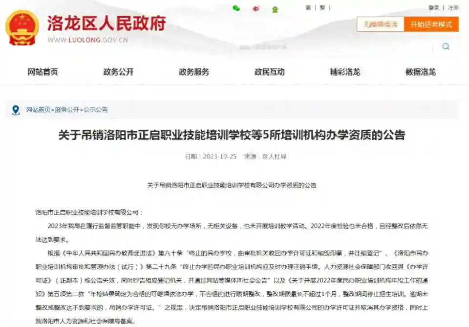 河南一地5所学校被取消办学资格、吊销资质