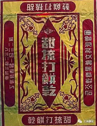 TA曾是沪语中“饼干”“糖果”代名词这些惊艳了岁月国民食品品牌