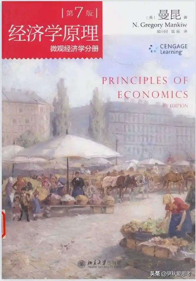 慢读《经济学原理》十三：生产成本