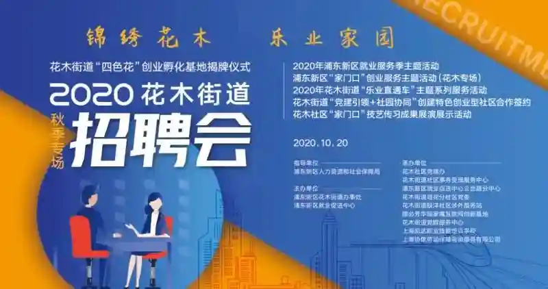 花木街道生活日记——锦绣花木 乐业家园——花木街道以“四色花”打造创业型社区