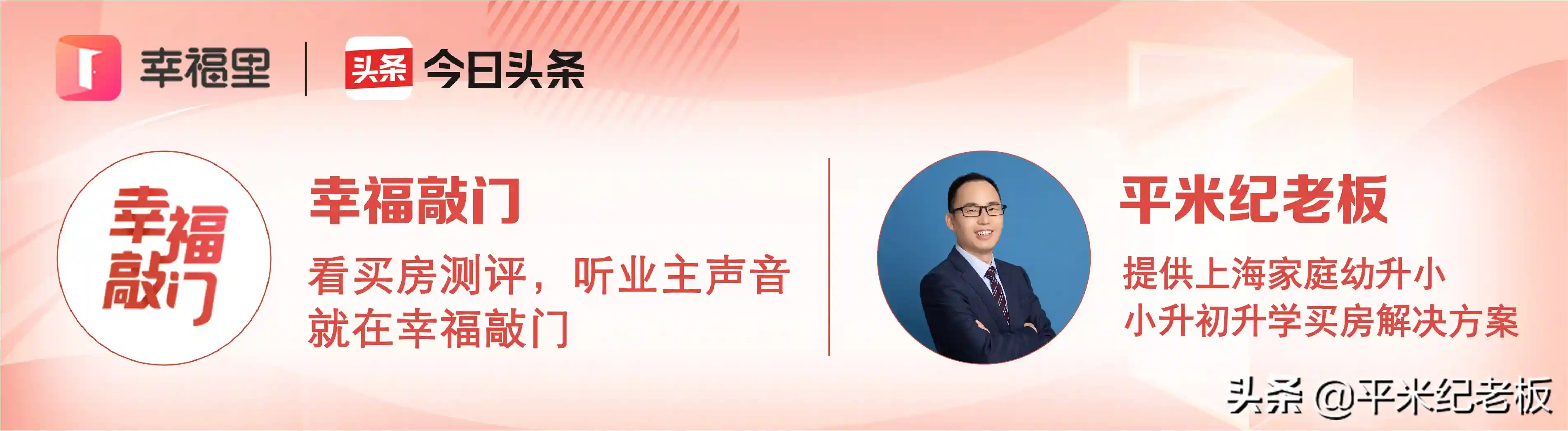 为何我把学区房买在了这个区？