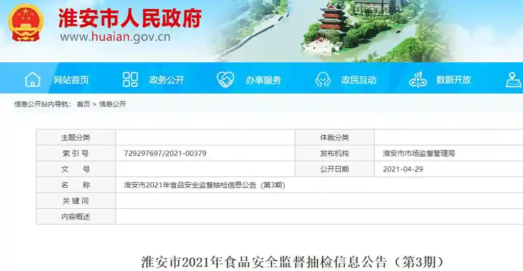 江苏省淮安市市场监督管理局：10批次食品抽检不合格