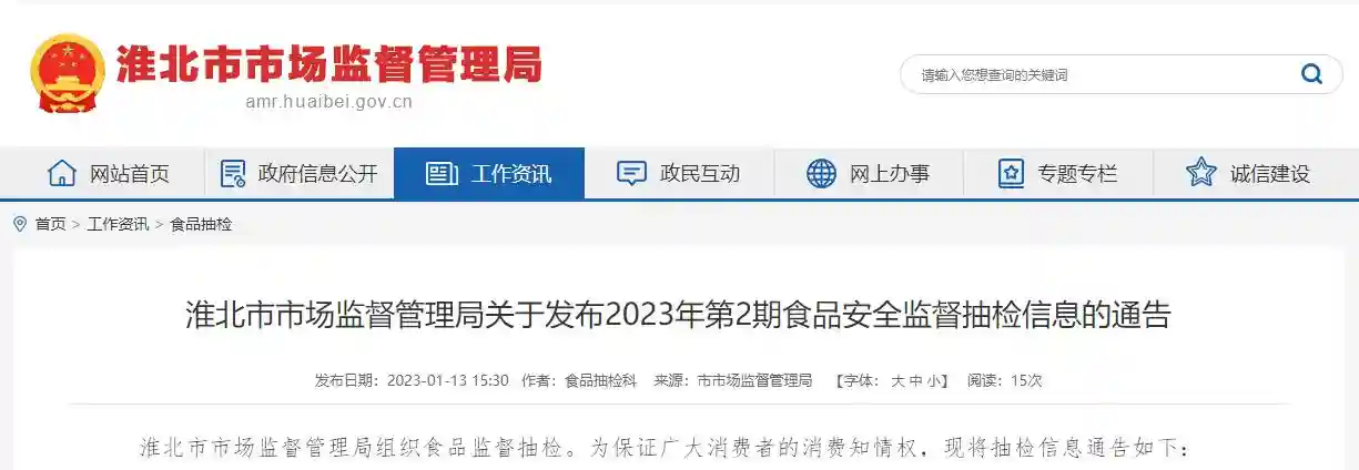 安徽省淮北市市场监管局抽检44批次糕点   合格44批次